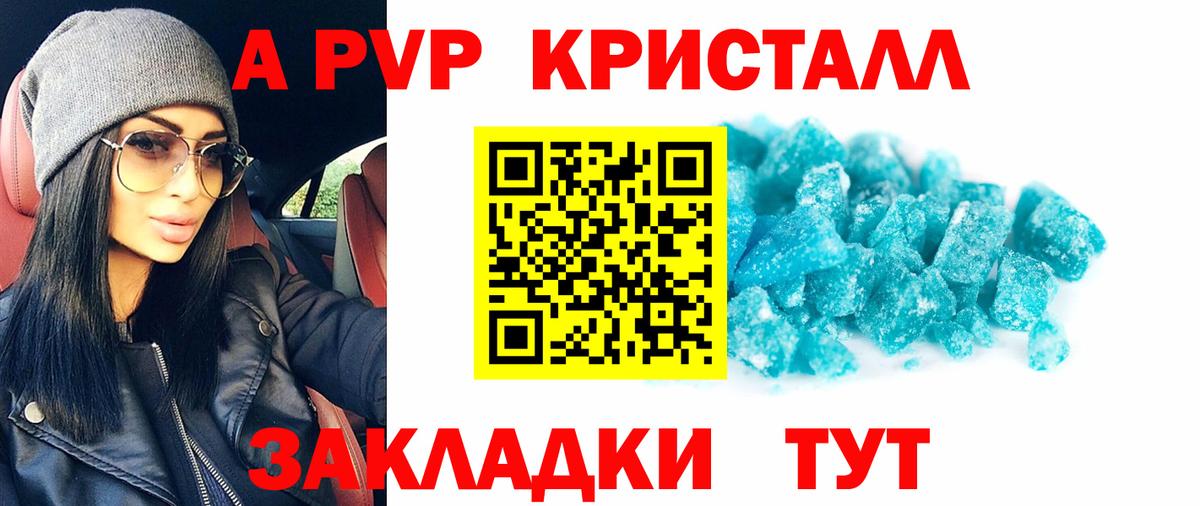 A PVP Crystall Мариинск