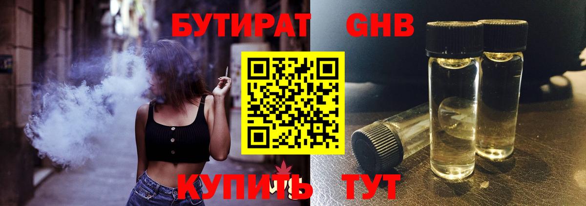 Бутират  Бутират бутандиол  Вход с VPN  Мариинск 