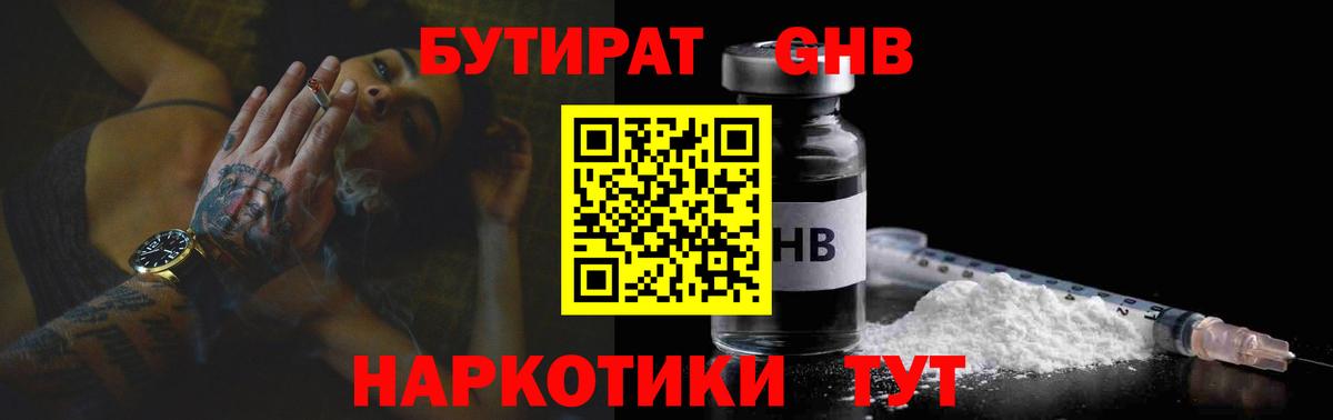 Бутират бутик Мариинск