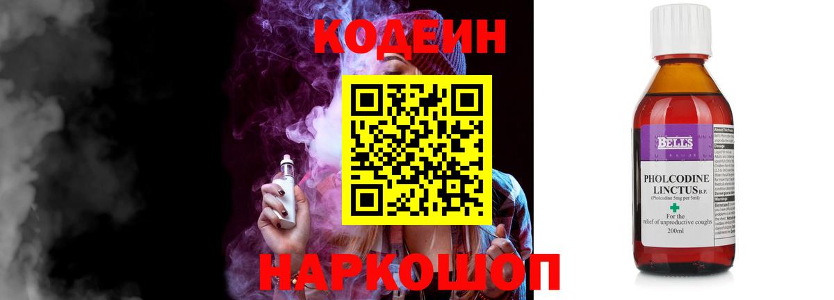 Кодеиновый сироп Lean Purple Drank  Вход с VPN  Мариинск 