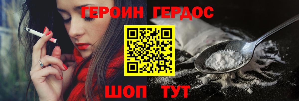 Героин Heroin  Вход с VPN  Мариинск 