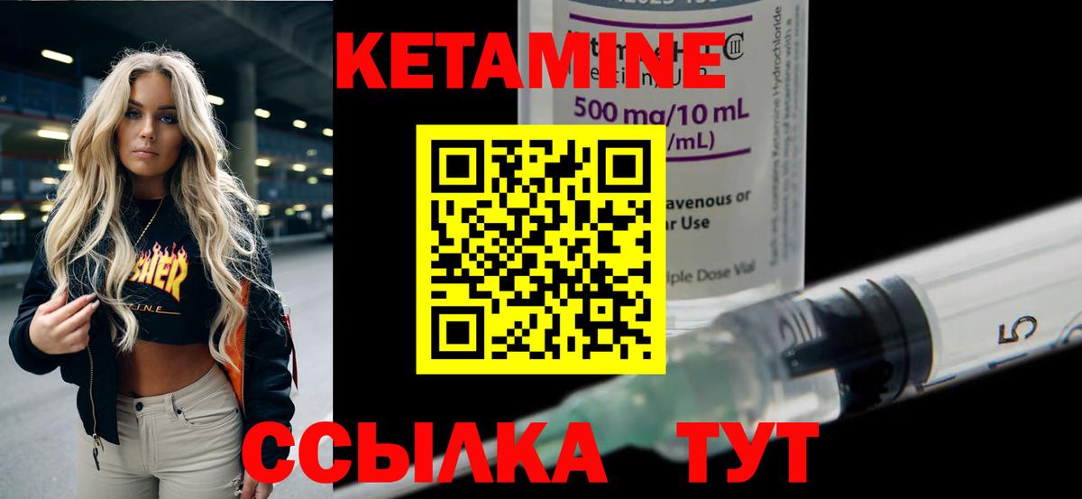 КЕТАМИН ketamine  Вход с VPN  Мариинск 