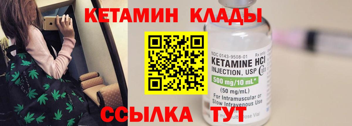 КЕТАМИН ketamine Мариинск