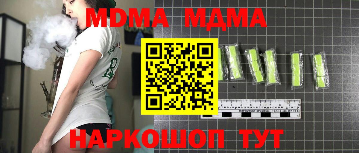 МДМА  Вход с VPN  Мариинск  MDMA VHQ  МДМА VHQ 