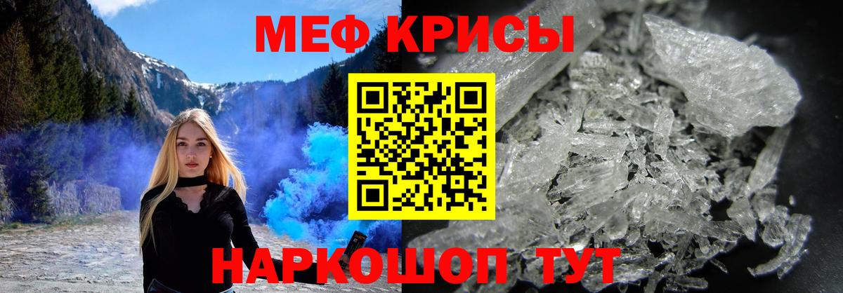 МЕФ мука  Вход с VPN  Мариинск  МЕФ  МЯУ-МЯУ кристаллы 