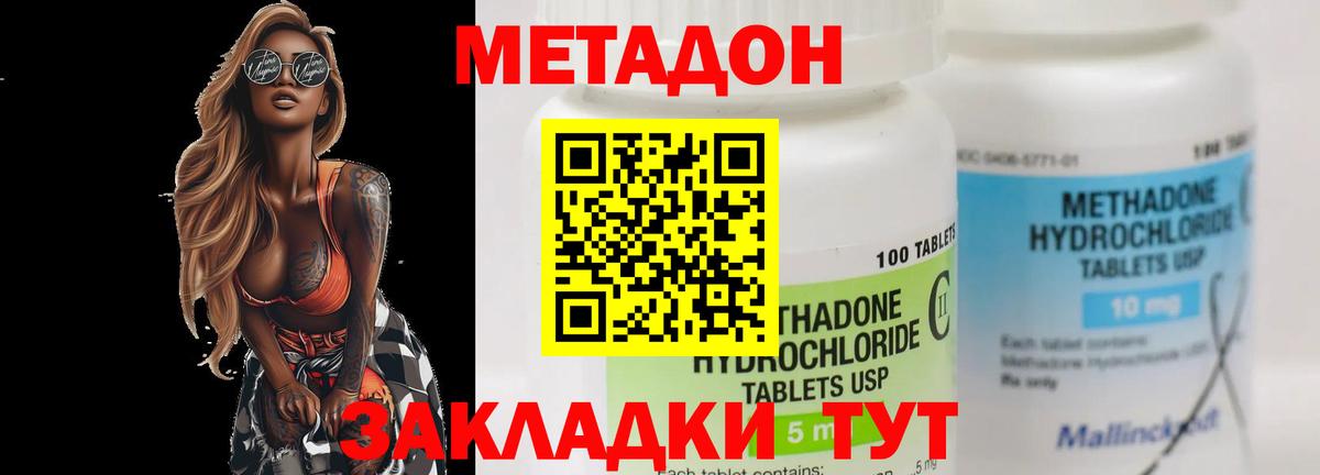 МЕТАДОН белоснежный  Метадон кристалл  Вход с VPN  Мариинск 